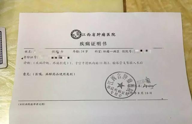 江西省肿瘤医院开具的疾病证明书.新京报记者康佳摄